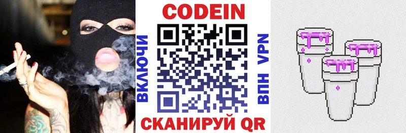Кодеиновый сироп Lean Purple Drank  Медынь 